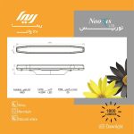چراغ مهتابى ال اي دى نوريس ٢٠وات