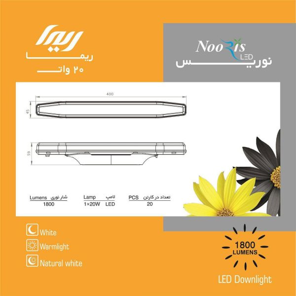 چراغ مهتابى ال اي دى نوريس ٢٠وات
