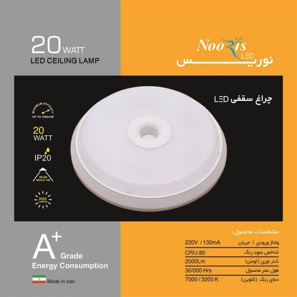 چراغ سقفى ال اى دى ٢٠وات