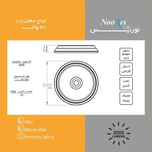 چراغ سقفى ال اى دى ٢٠وات