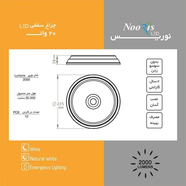 چراغ سقفى ال اى دى ٢٠وات