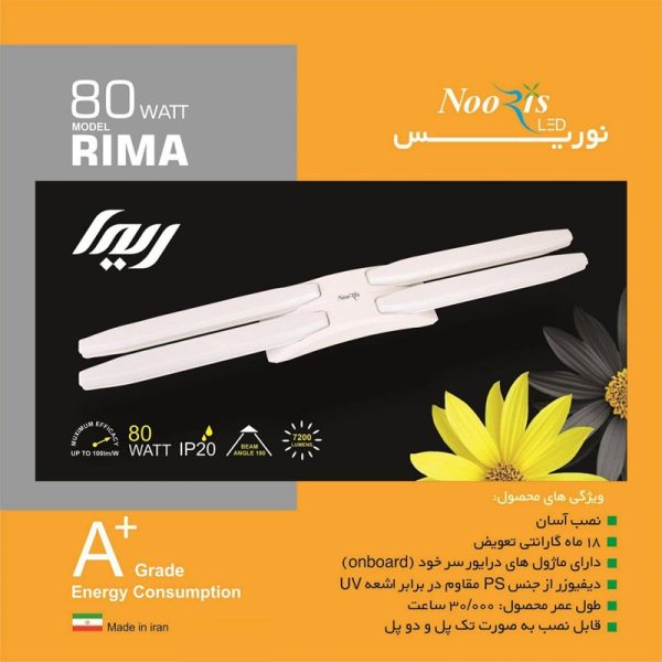 چراغ مهتابی دیواری 80 وات