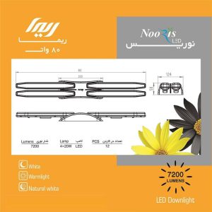 چراغ مهتابی دیواری 80 وات