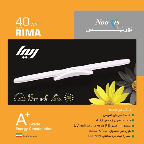 چراغ مهتابی دیواری 40 وات