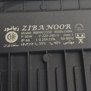 پرژکتور 50 وات SMD زیبانور