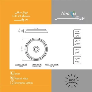 چراغ سقفى سنسوردار ال اى دى ٢٠وات-2