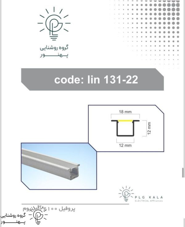 لاینر توکار