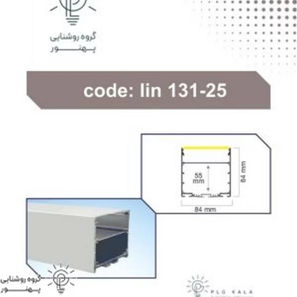 لاینر روکار آویز