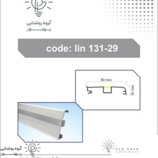 لاینر قرنیز