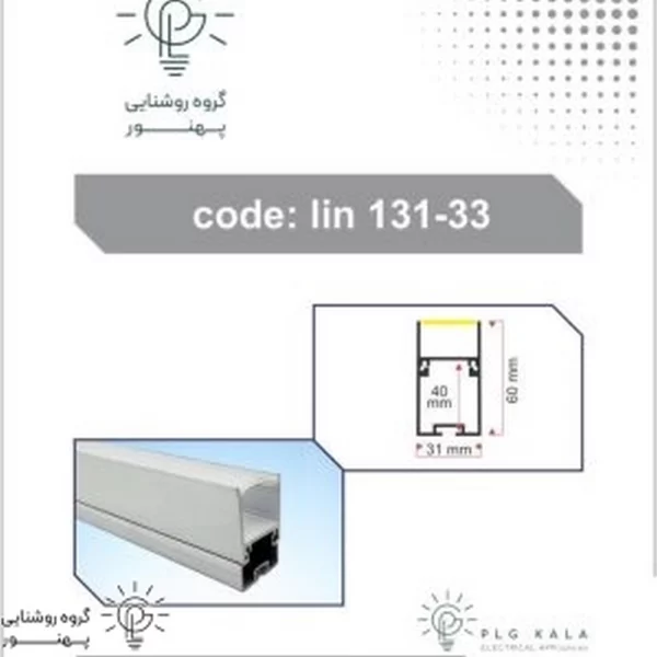 لاینر روکار آویز