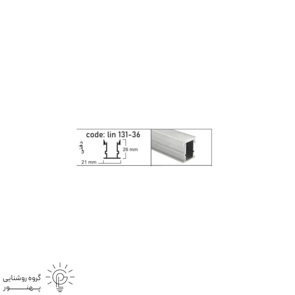 چراغ خطی توکار دفنی کد PLG131-36