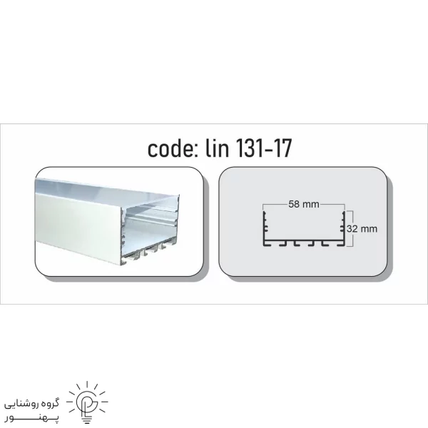 پروفیل روکار و آویز کد PLG131-17