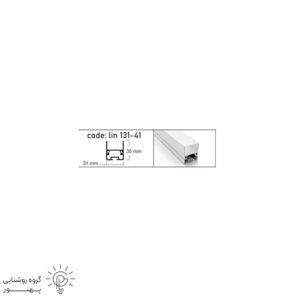پروفیل روکار و آویز کد PLG131-41